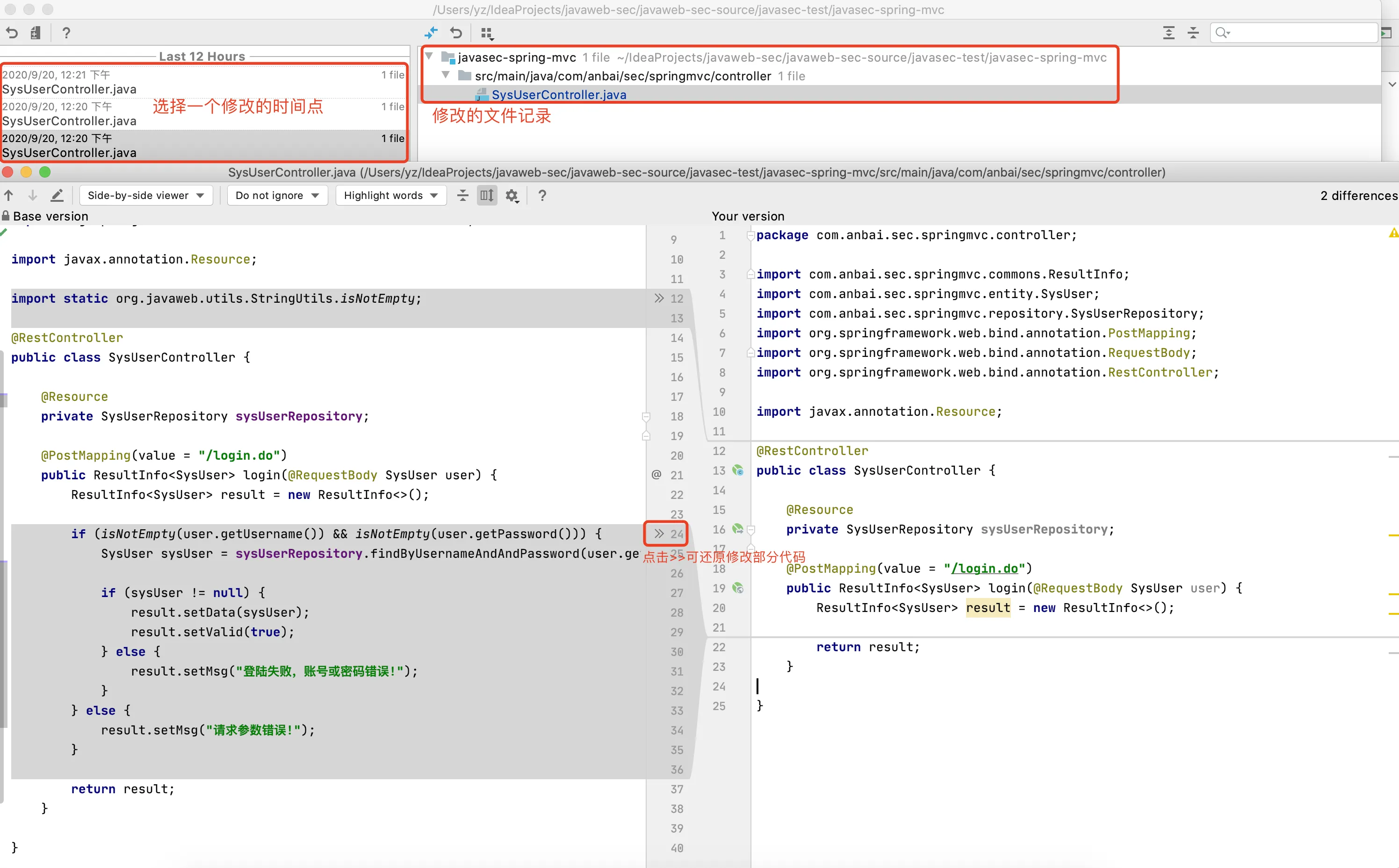Java Web安全之Java代码审计-IntelliJ IDEA技巧