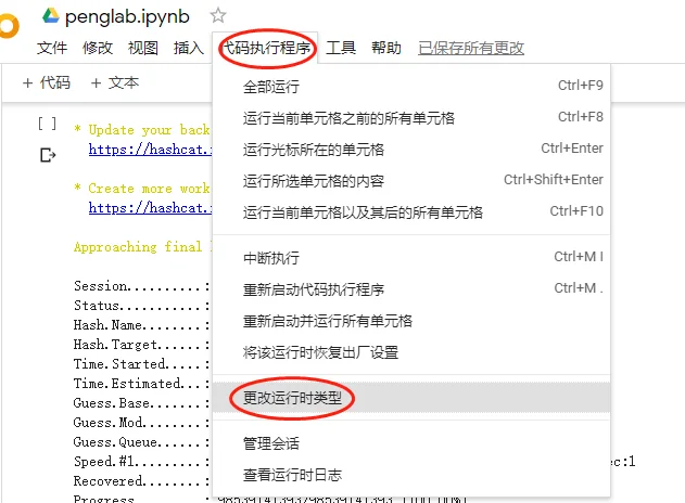 渗透测试技巧之密码破解|Hash password cracking
