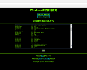 Windows杀软在线查询