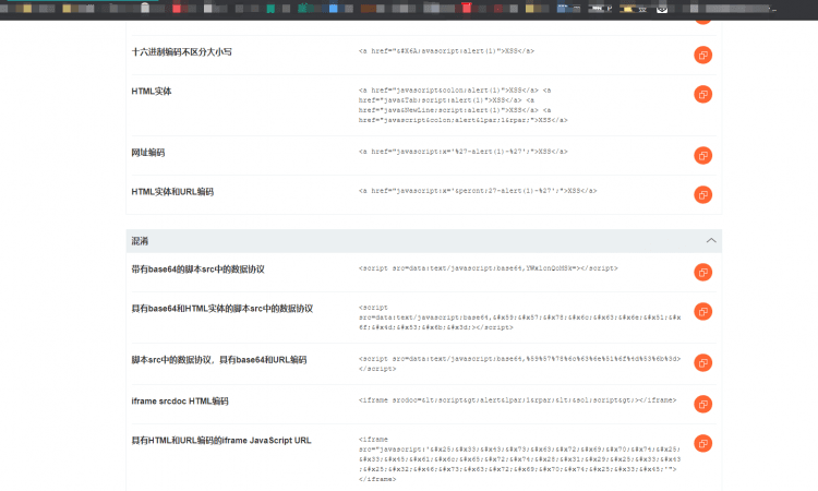 2020跨站脚本[xss]速查表 xss cheat sheet