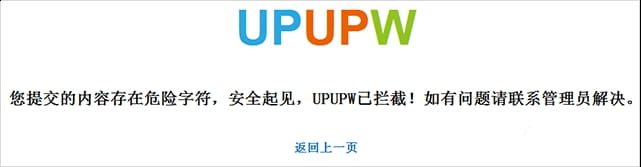 UPUPW安全防护