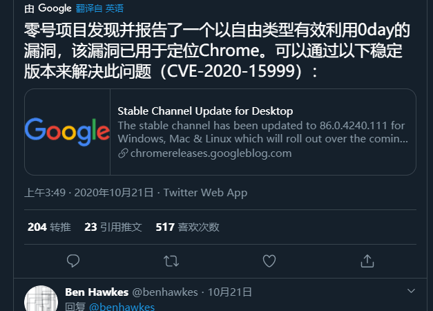 Chrome 0day漏洞 Google浏览器被曝零日漏洞