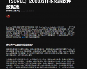 SoReL-20M发布2000万个恶意软件样本数据集