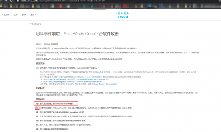 IT巨头VMware和Cisco受到了SolarWinds供应链攻击的影响