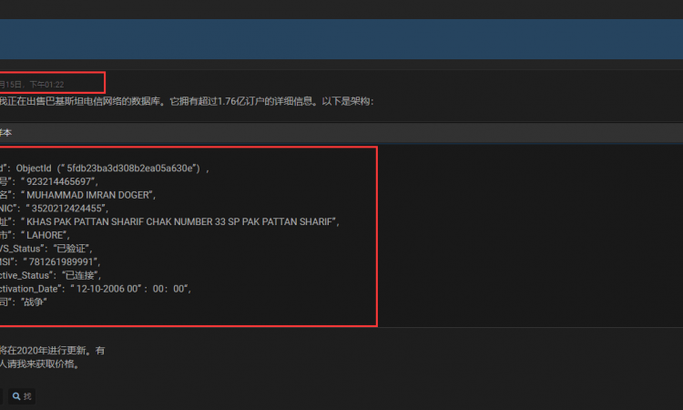 1.76亿巴基斯坦用户手机数据库泄露在暗网出售