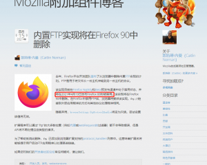 Mozilla下周开始禁用FTP并为Firefox 90设置了删除功能
