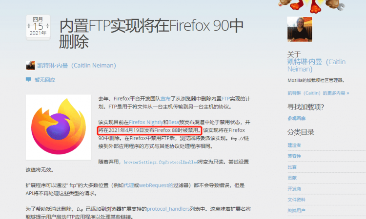 Mozilla下周开始禁用FTP并为Firefox 90设置了删除功能