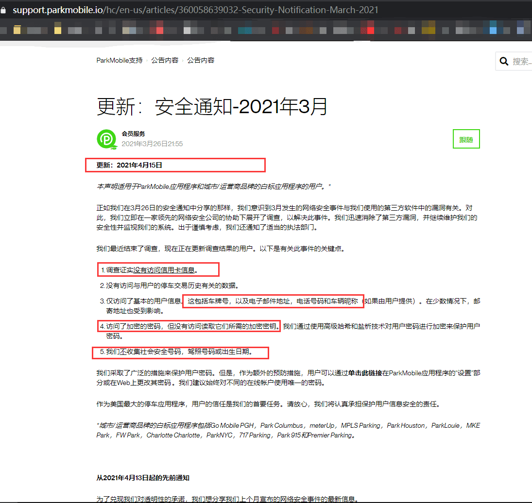 ParkMobile停车应用程序数据泄露-2100万用户信息泄露