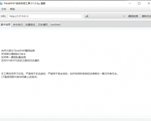 thinkphp漏洞图形化综合利用工具|getshell