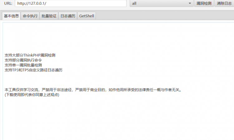 thinkphp漏洞图形化综合利用工具|getshell