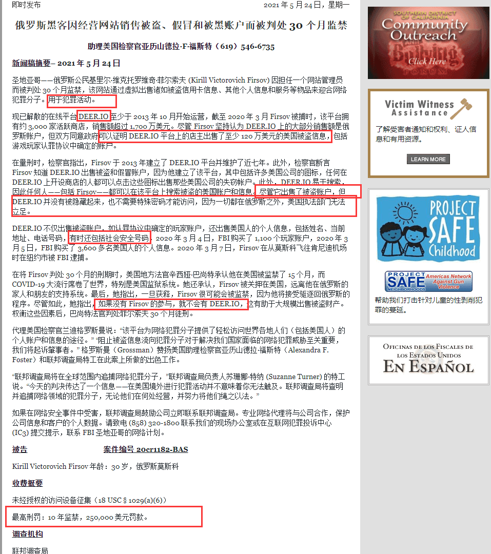 网络犯罪市场Deer.io俄罗斯管理员在美国被判入狱