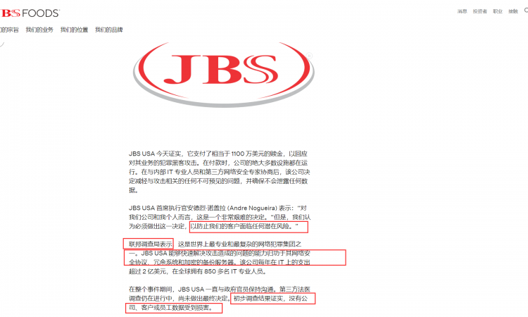 牛肉供应商JBS网络被攻击后向黑客支付了1100万美元赎金