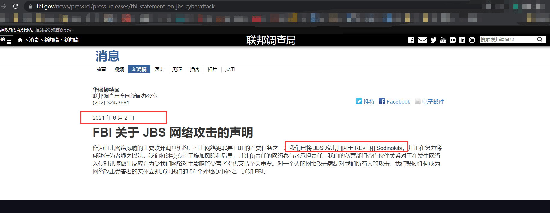 牛肉供应商JBS网络被攻击后向黑客支付了1100万美元赎金
