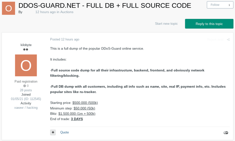黑客出售 DDOS-Guard 数据库、源代码、盗版网站数据