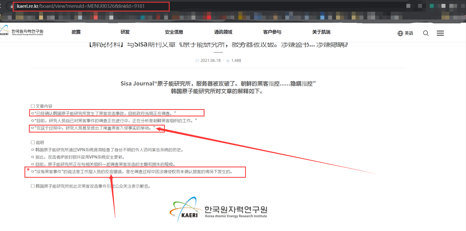 朝鲜黑客利用VPN漏洞成功入侵韩国核研究所(KAERI)