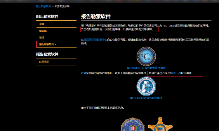 美国政府推出新网站帮助受害者对抗勒索软件