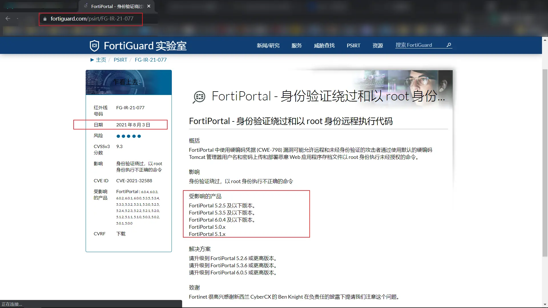Fortinet FortiPortal漏洞详情|CVE-2021-32588