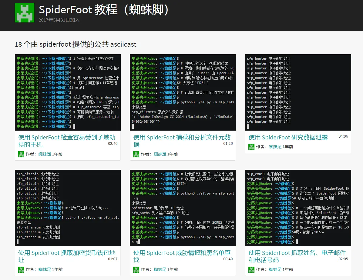 spiderfoot自动化开源网络情报搜集工具(OSINT)