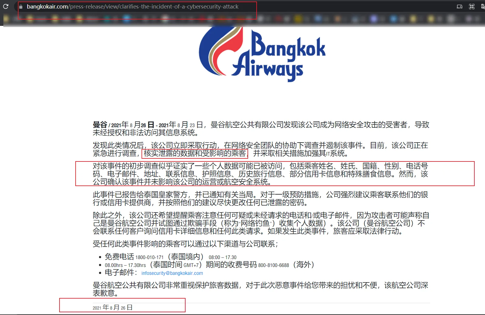 曼谷航空公司被Lockbit勒索软件攻击 103GB数据泄露