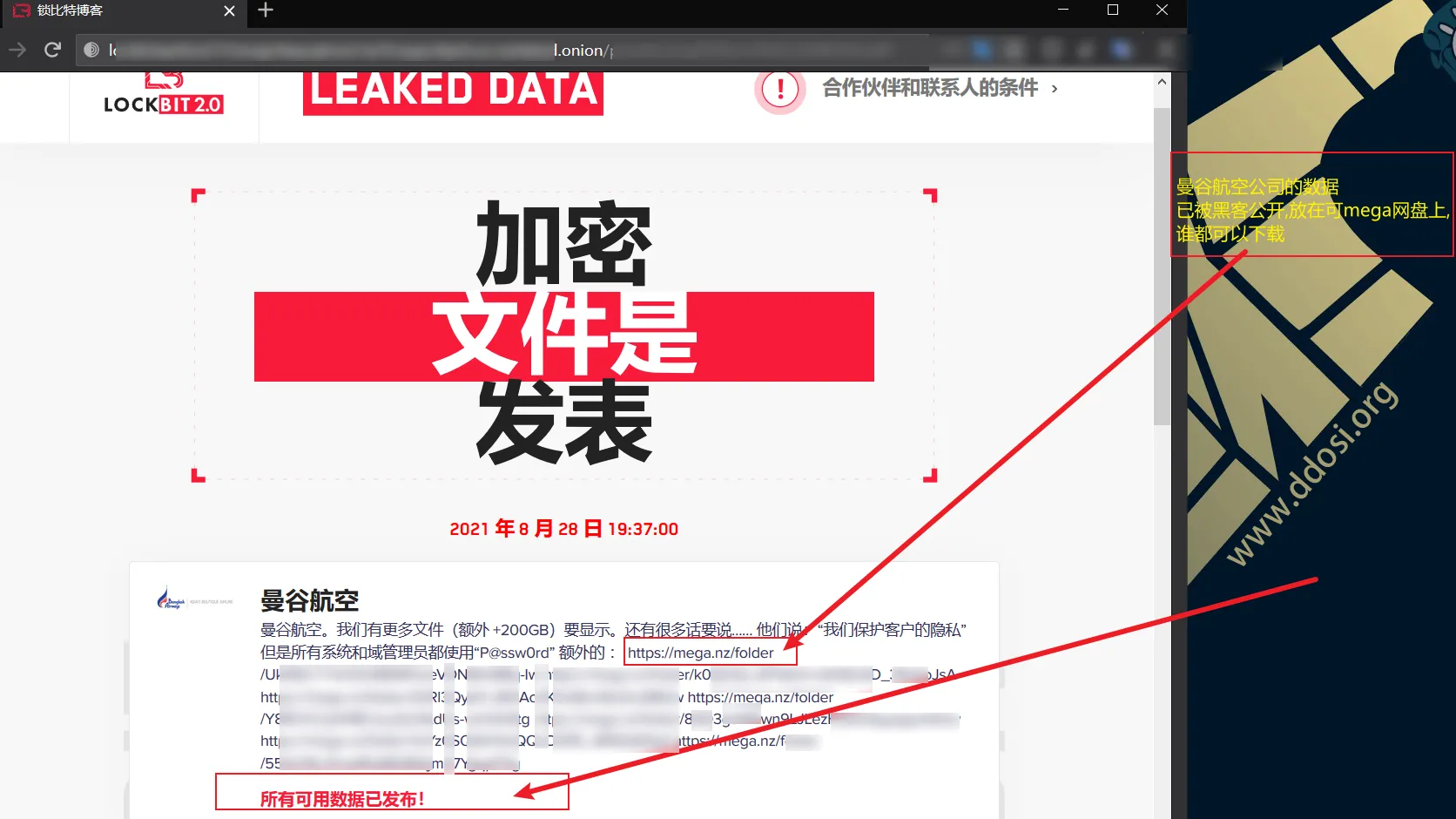 曼谷航空公司被Lockbit勒索软件攻击 103GB数据泄露