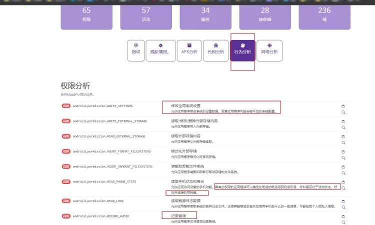 pithus开源Android应用安全和隐私分析工具|恶意软件分析