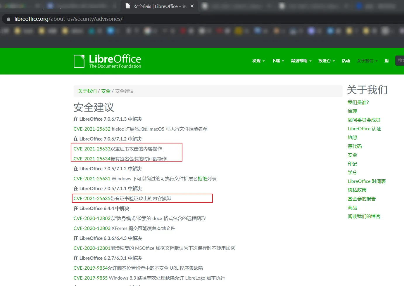 OpenOffice和LibreOffice中发现数字签名欺骗漏洞