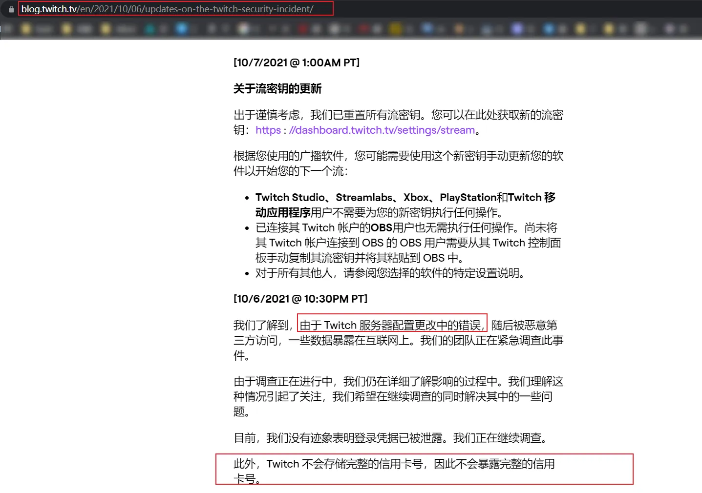 由于服务器配置错误twitch 125gb数据和源代码泄漏 雨苁ℒ