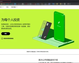 Robinhood遭受社会工程攻击约700万数据泄露
