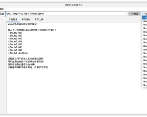 LiqunKit 综合漏洞利用工具