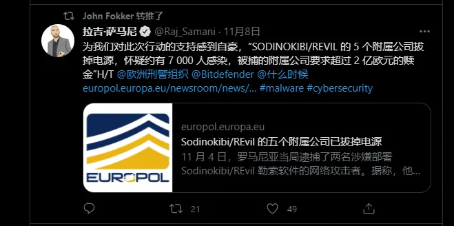 5个SODINOKIBI/REVIL勒索软件附属公司被欧洲刑警组织取缔