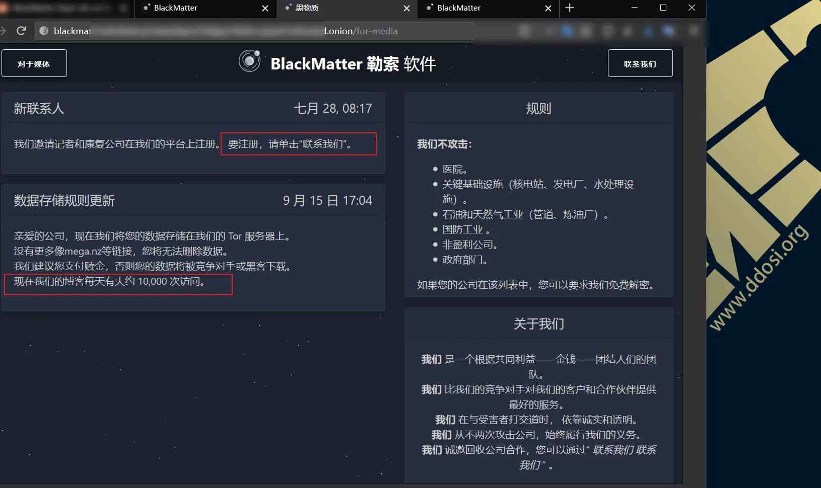 BlackMatter勒索软件因警方施压关闭|受害者转移到LockBit