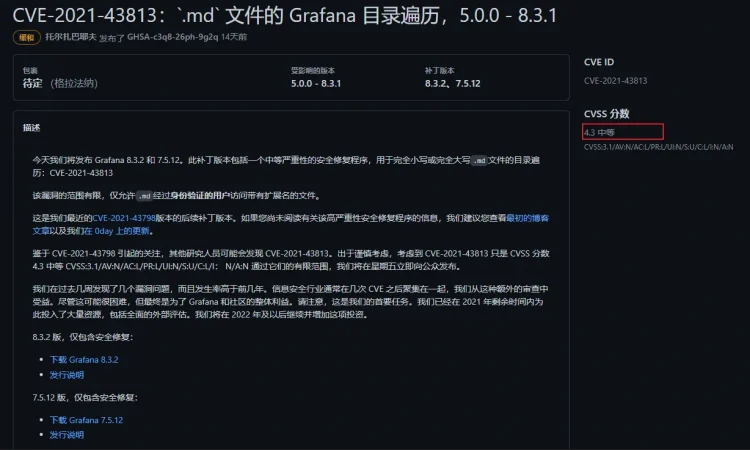 Grafana路径遍历漏洞|CVE-2021-43813 poc