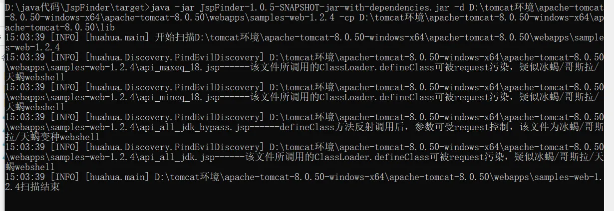 JspFinder 通过污点追踪发现Jsp webshell的工具