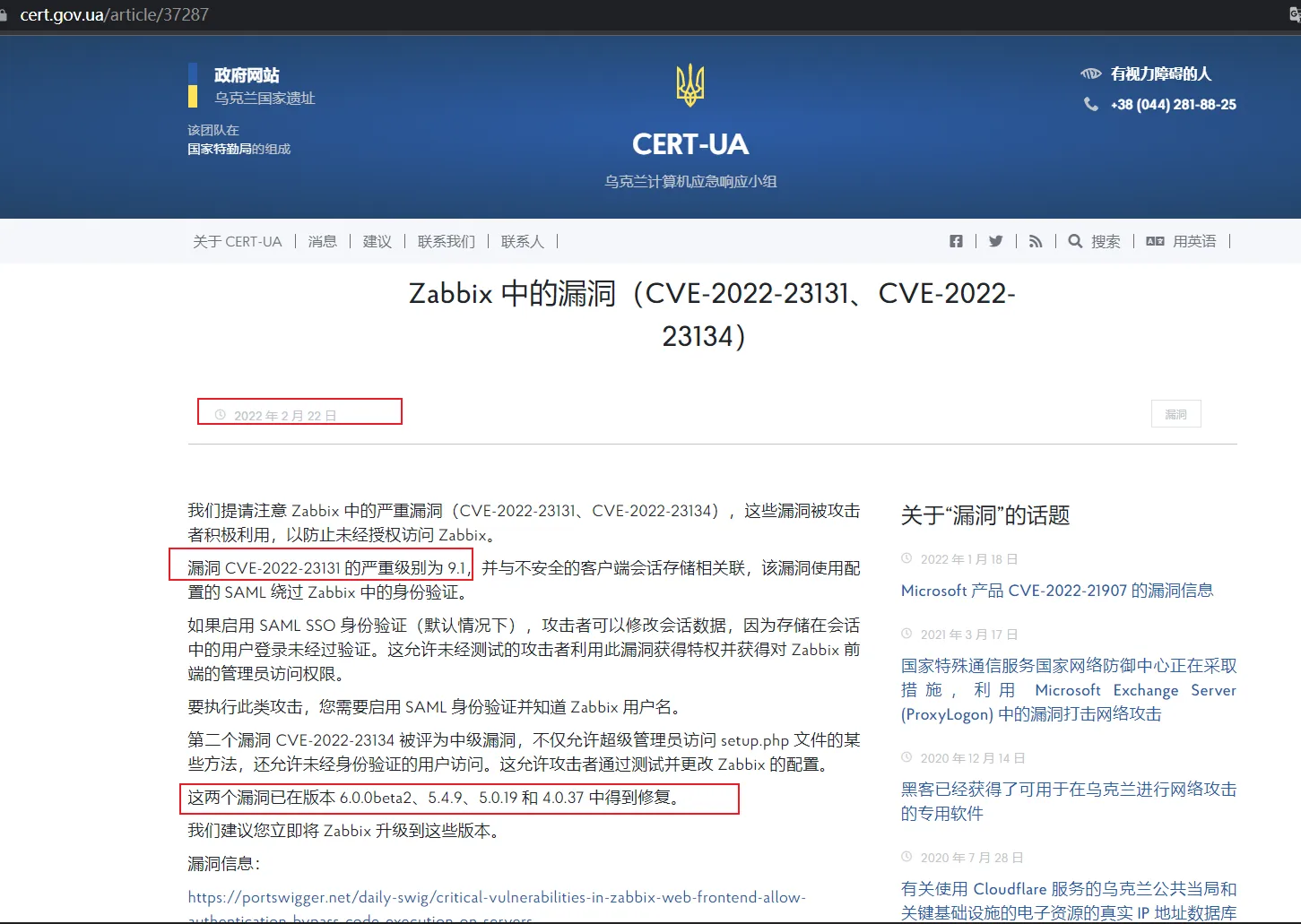 Zabbix漏洞已被添加到CISA已知漏洞利用列表