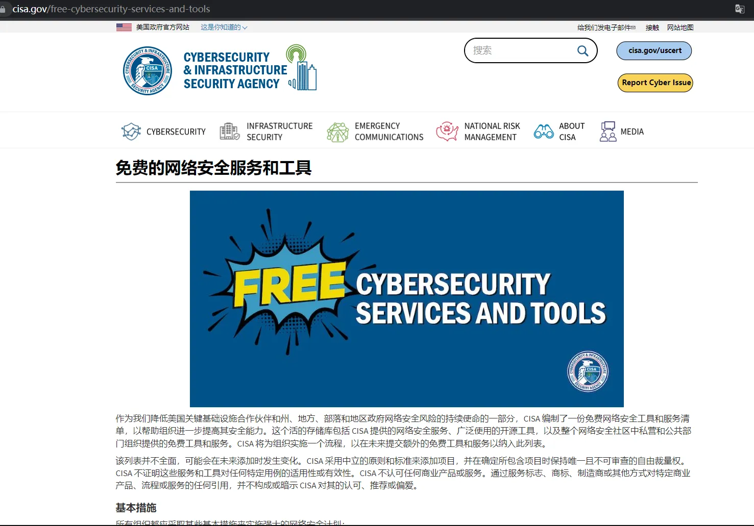 CISA发布免费网络安全工具和应急响应指南