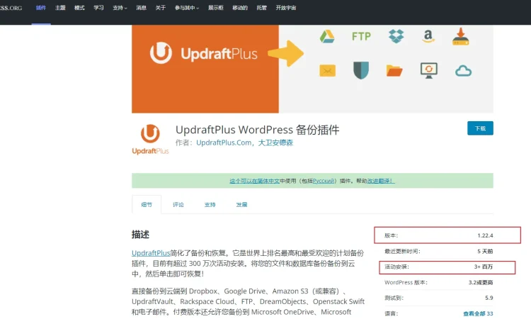 UpdraftPlus任意备份下载漏洞 CVE-2022-0633