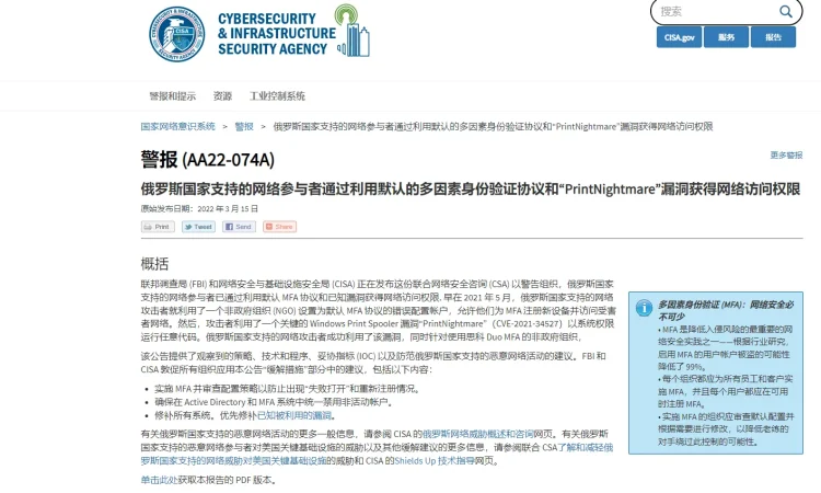 CISA和FBI警告俄罗斯黑客使用PrintNightmare漏洞进行攻击