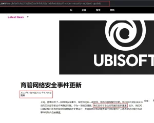 ubisoft发生网络安全事件 迫使全公司重置密码