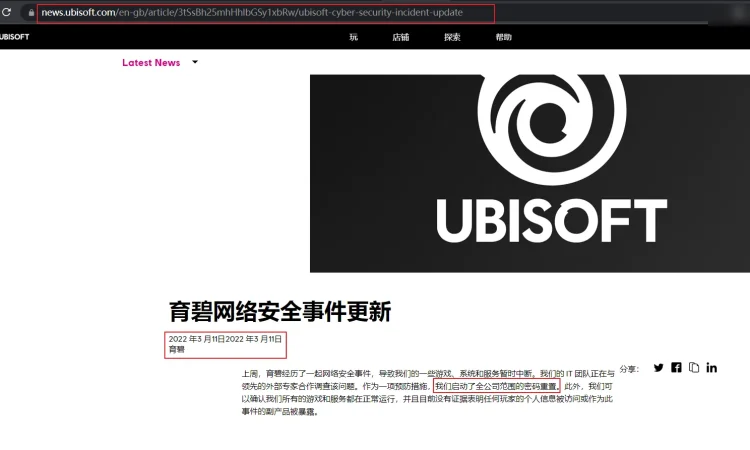ubisoft发生网络安全事件 迫使全公司重置密码