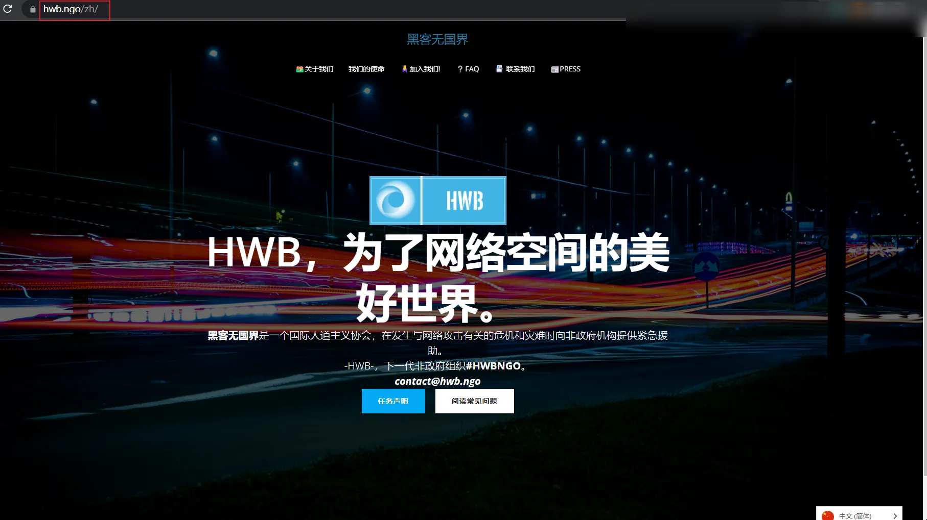 Hackers Without Borders(HWB)无国界黑客组织