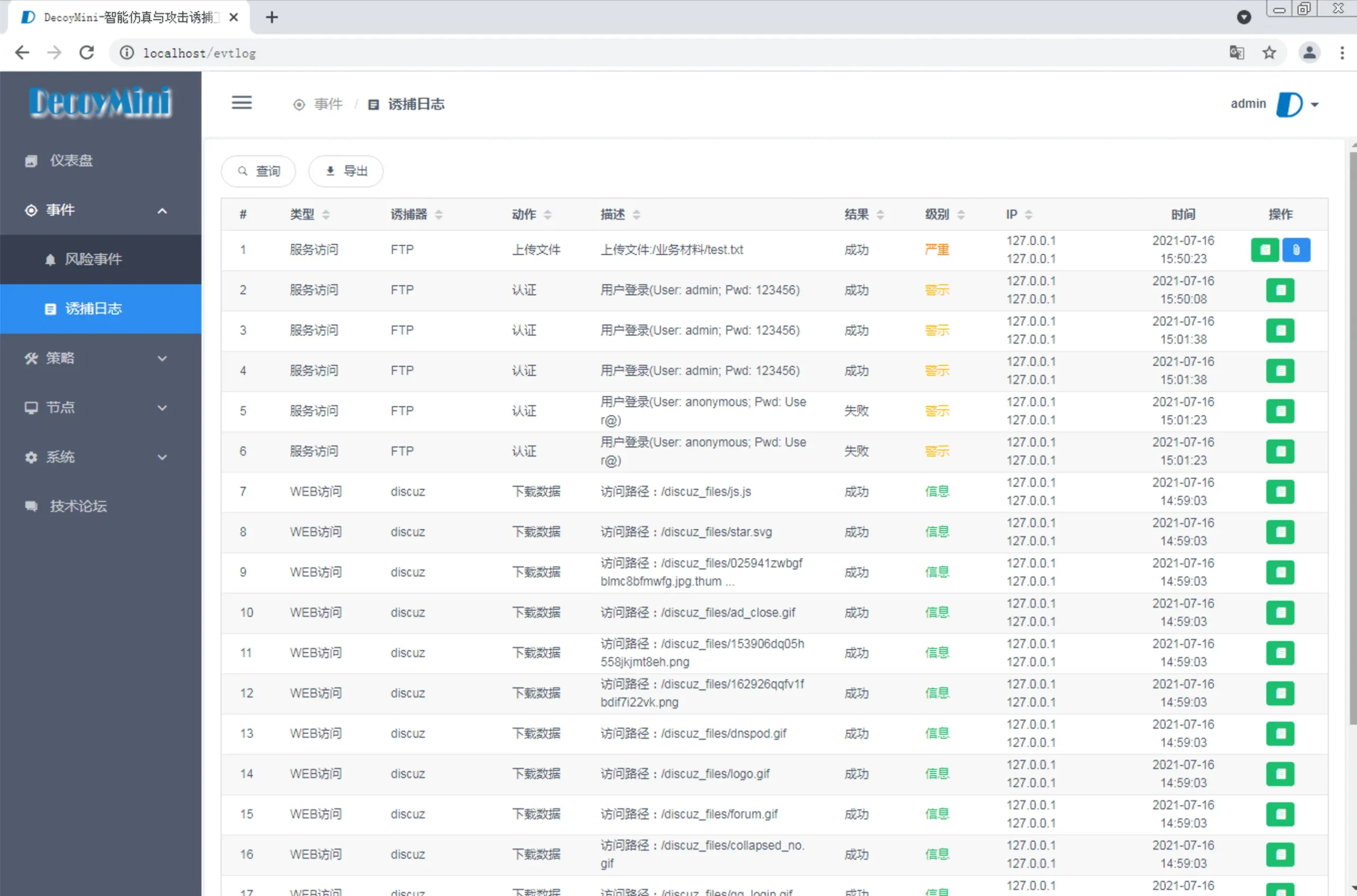 智能仿真与攻击诱捕蜜罐系统DecoyMini 用户手册
