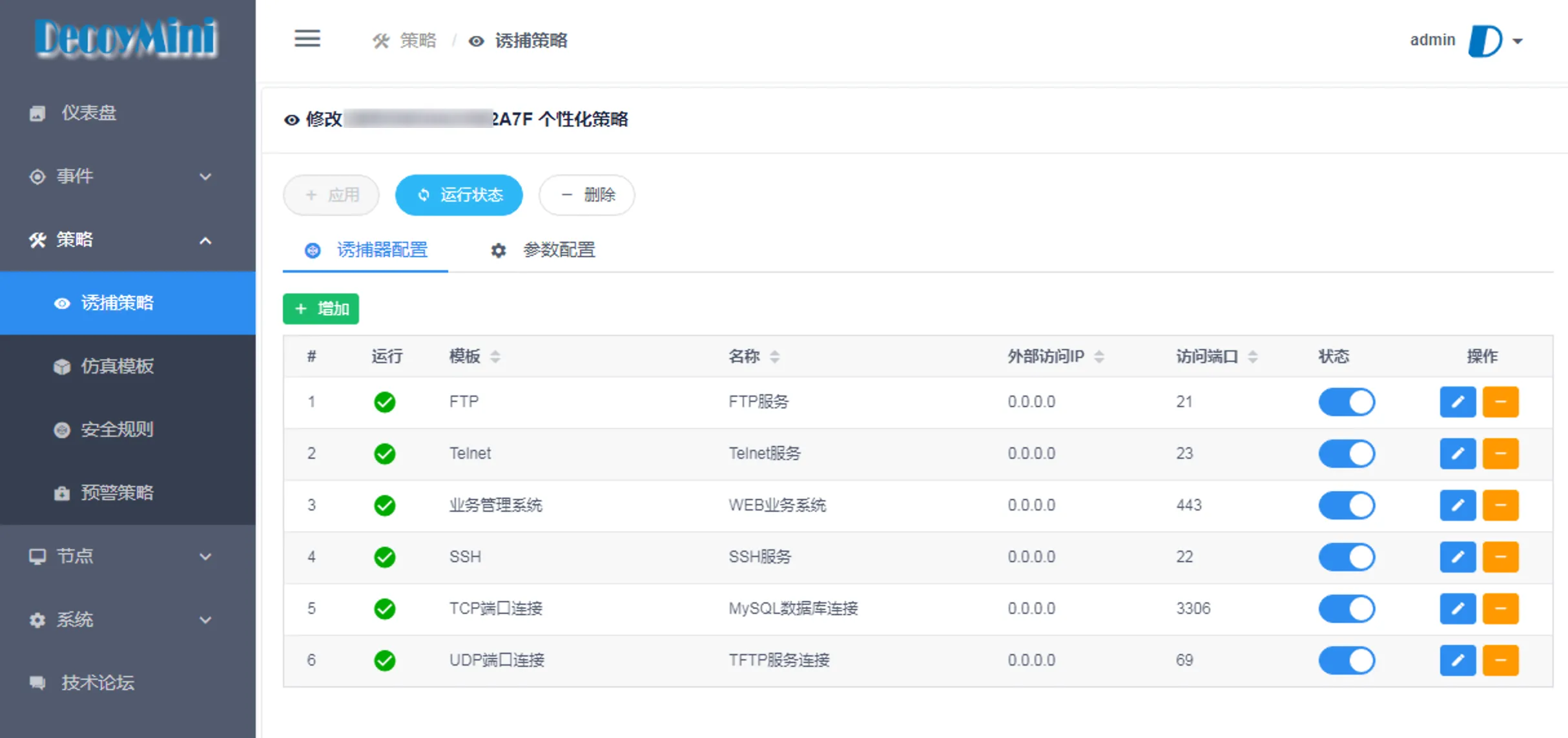 智能仿真与攻击诱捕蜜罐系统DecoyMini 用户手册