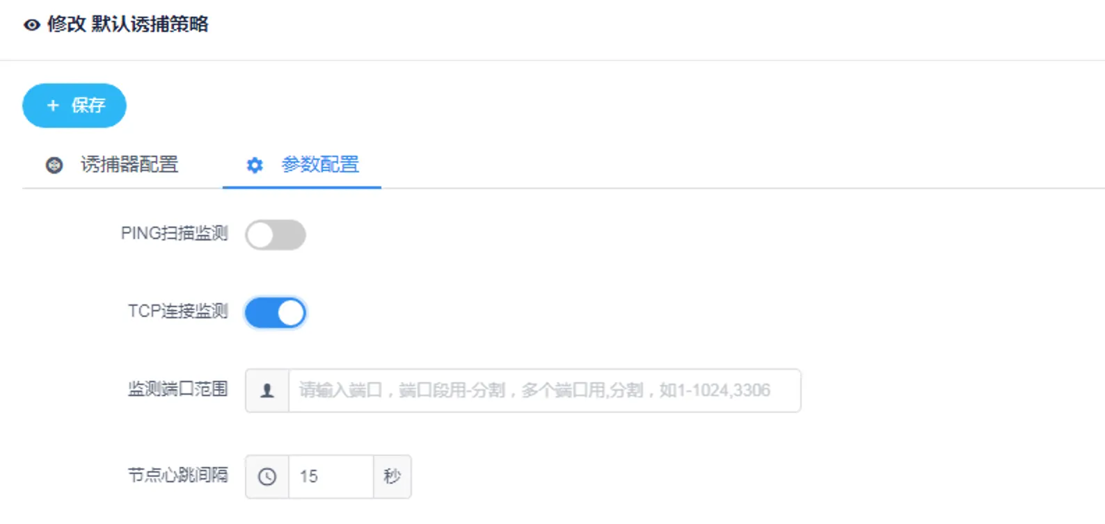 智能仿真与攻击诱捕蜜罐系统DecoyMini 用户手册