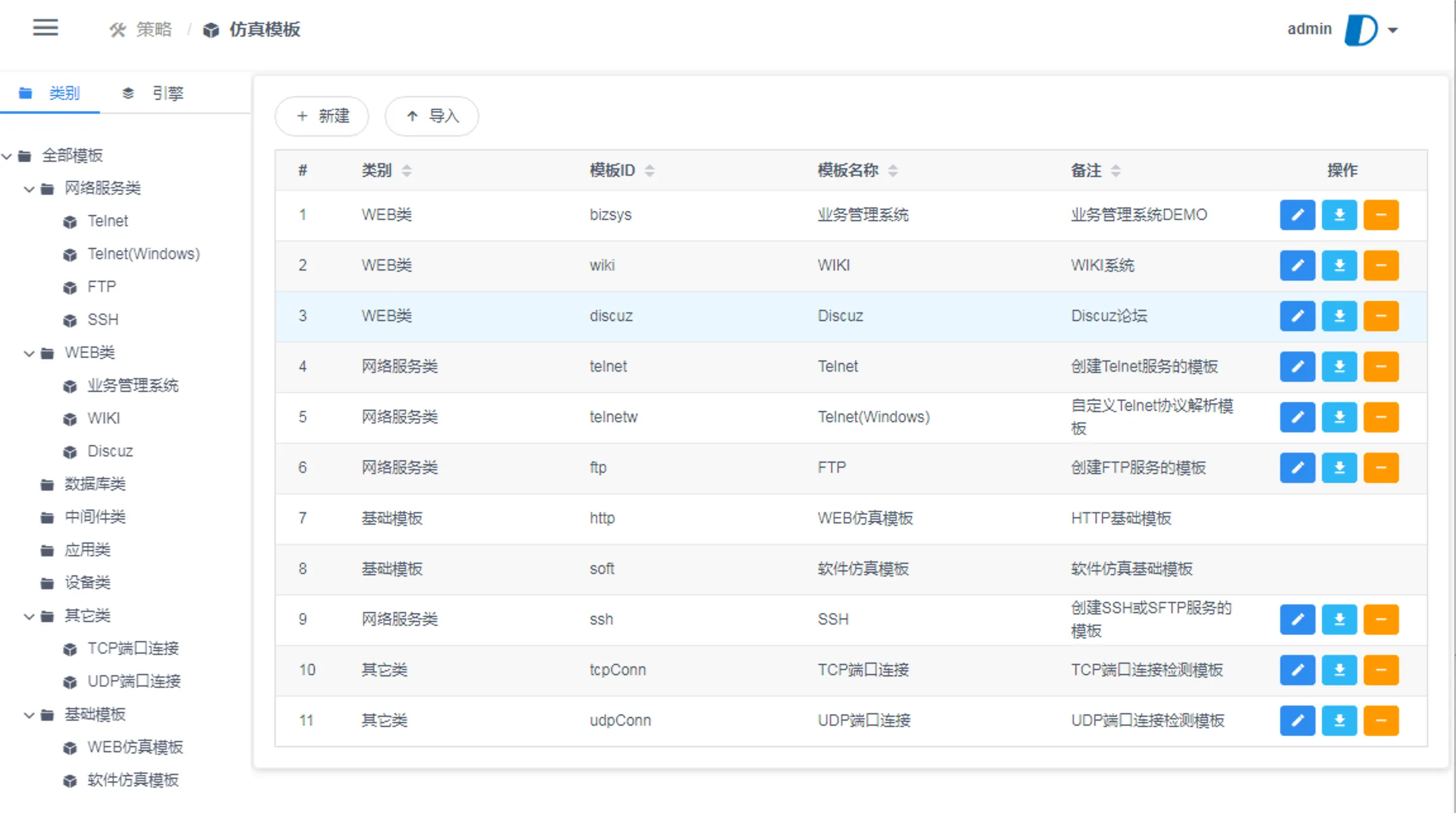智能仿真与攻击诱捕蜜罐系统DecoyMini 用户手册