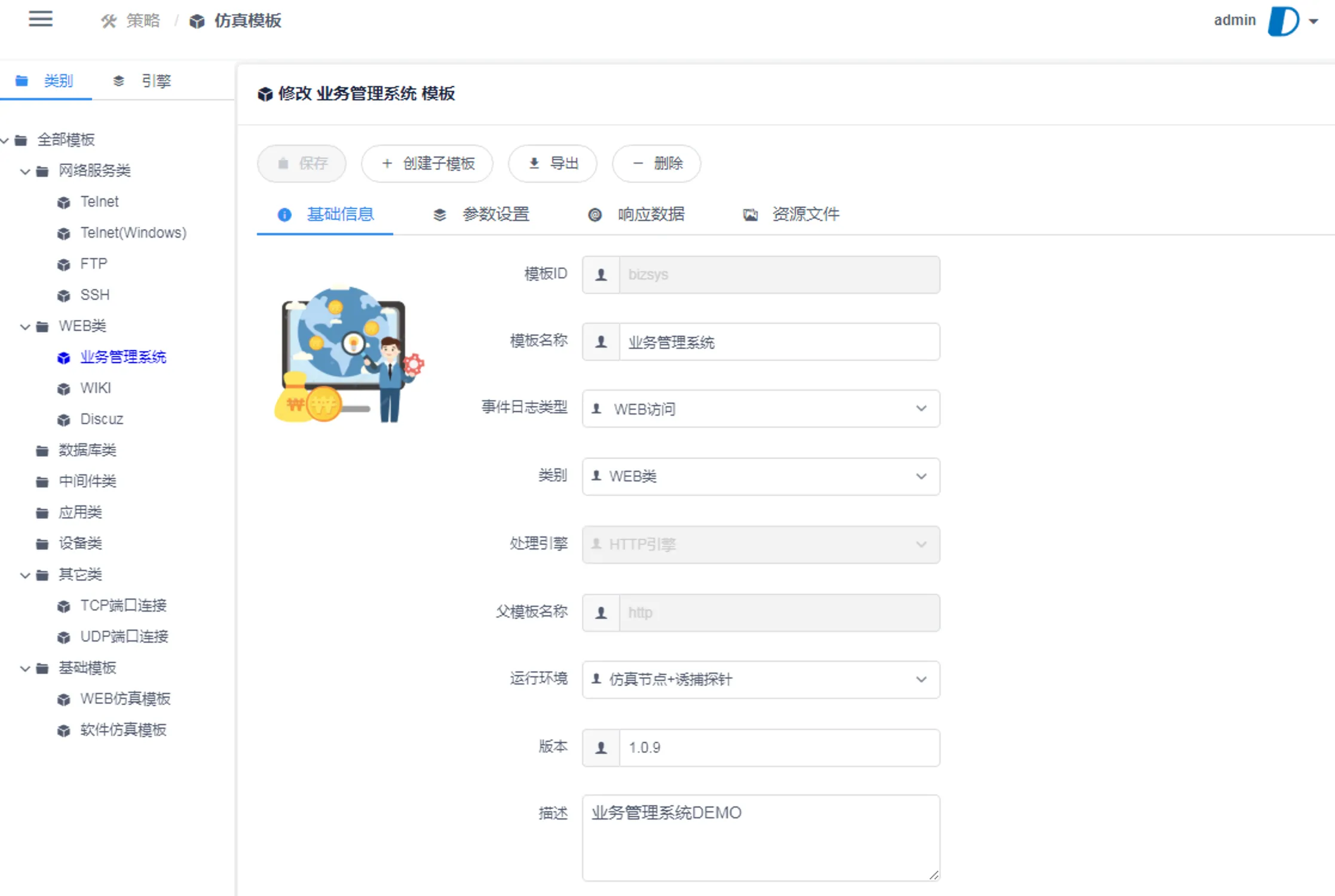 智能仿真与攻击诱捕蜜罐系统DecoyMini 用户手册