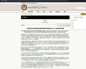美司法部关闭了针对WatchGuard和华硕路由器的俄僵尸网络