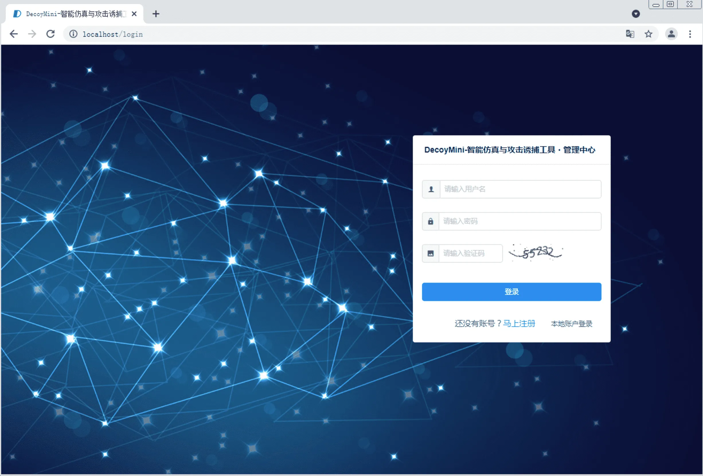 智能仿真与攻击诱捕蜜罐系统DecoyMini 用户手册