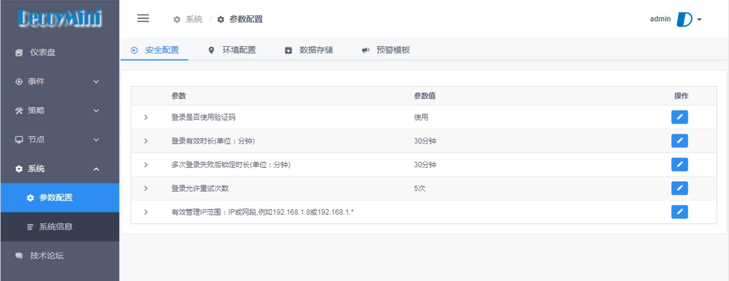 智能仿真与攻击诱捕蜜罐系统DecoyMini 用户手册