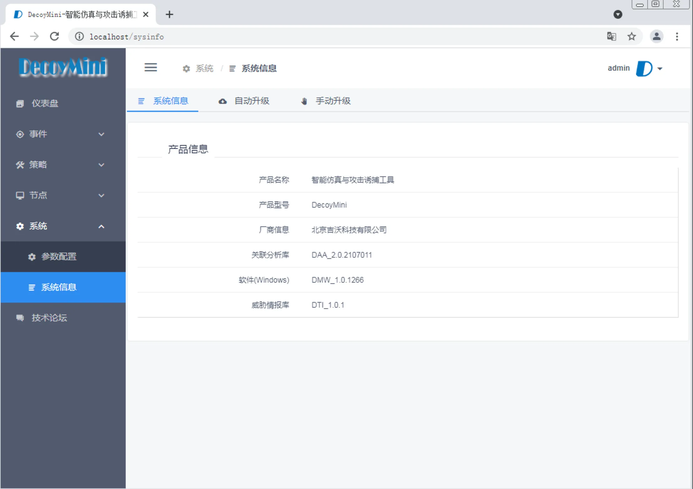 智能仿真与攻击诱捕蜜罐系统DecoyMini 用户手册