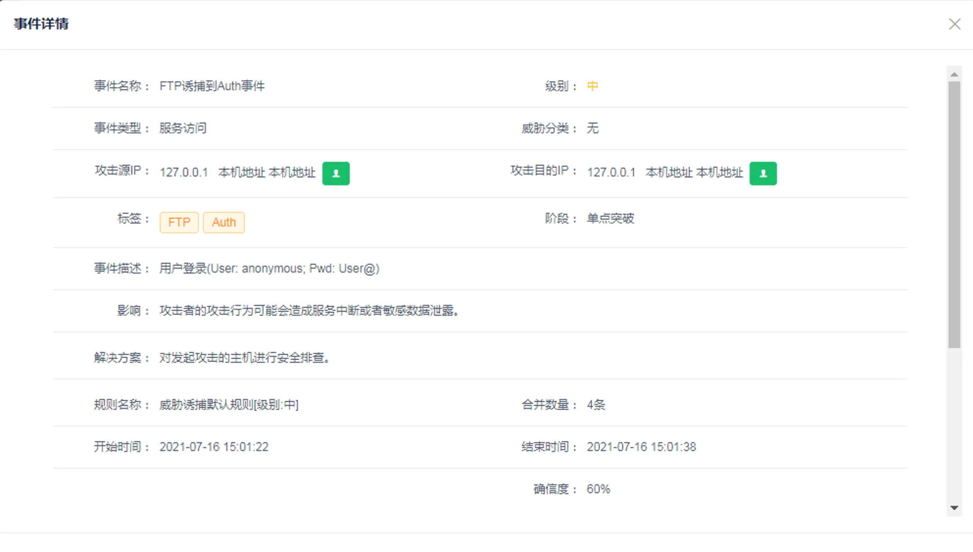 智能仿真与攻击诱捕蜜罐系统DecoyMini 用户手册